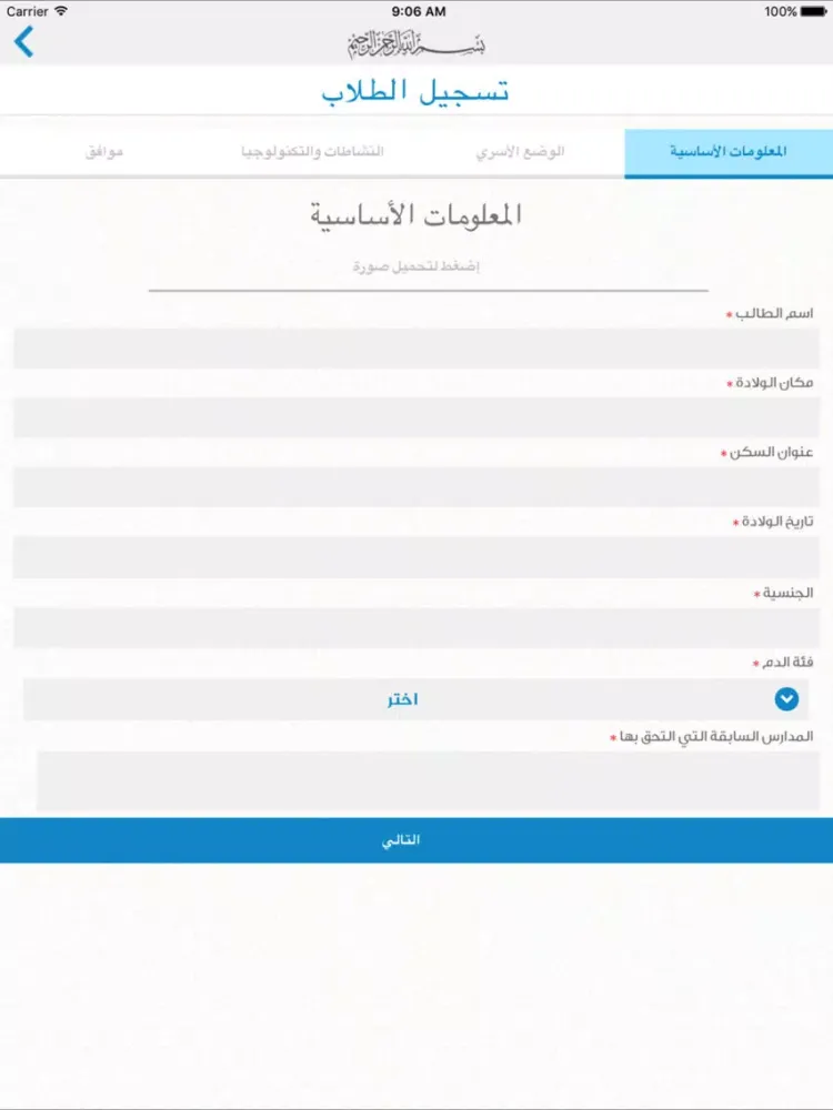 ภาพหน้าจอของ ثانوية الإصلاح - Islah School iPad