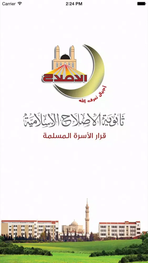 ภาพหน้าจอของ ثانوية الإصلاح - Islah School