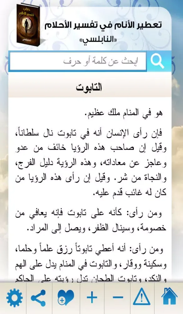 تفسير الأحلام بالحروف 스크린샷