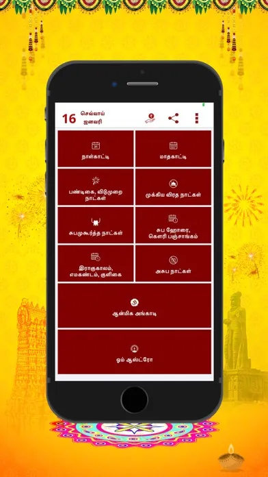 Om Tamil Calendar 2024应用截图