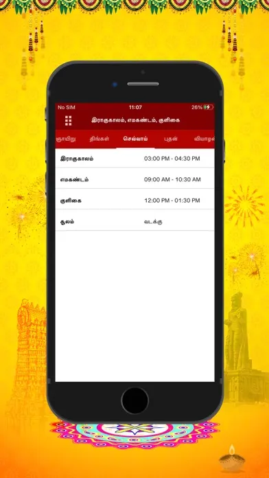 Om Tamil Calendar 2024应用截图