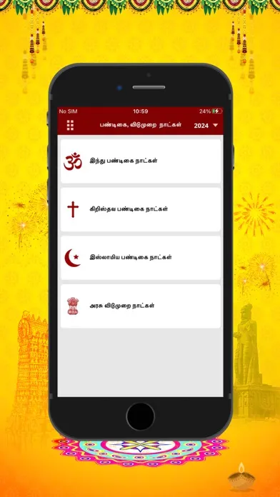 Om Tamil Calendar 2024应用截图