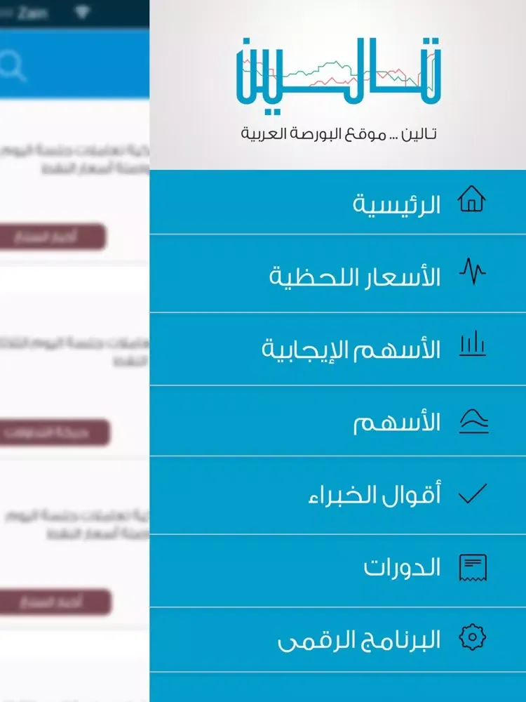 تالين الأسهم iPad 應用截圖