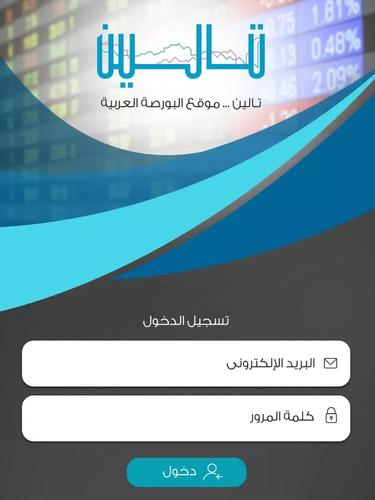 تالين الأسهم iPad 應用截圖