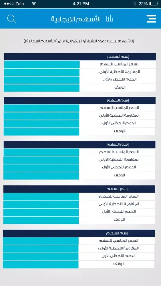 تالين الأسهم應用截圖