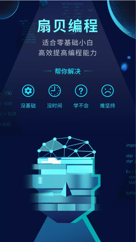 Zrzuty ekranu 扇贝编程