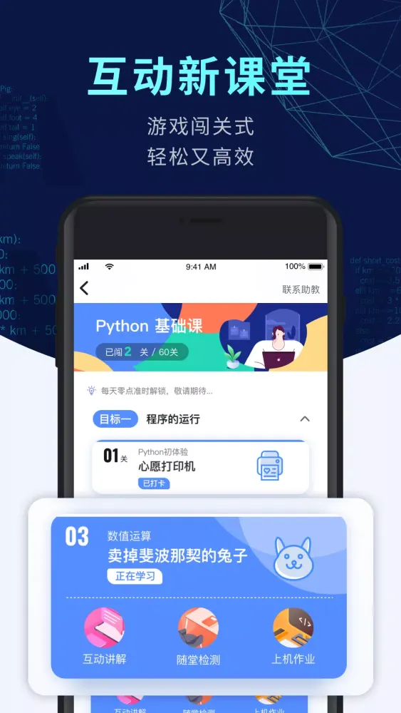 Zrzuty ekranu 扇贝编程
