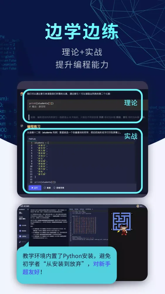 Zrzuty ekranu 扇贝编程