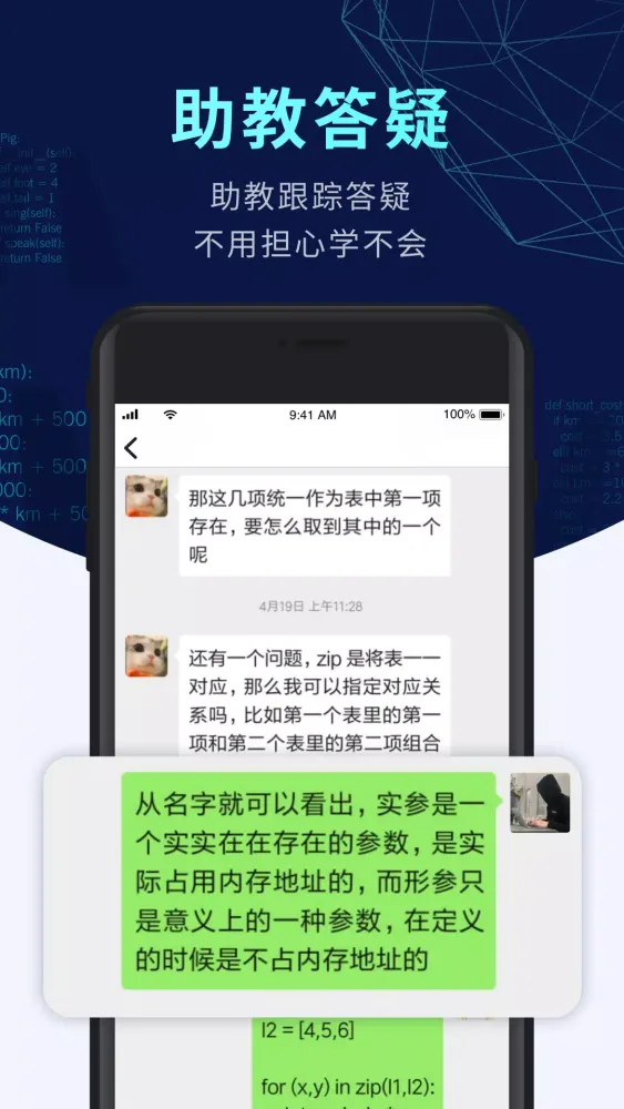 Zrzuty ekranu 扇贝编程
