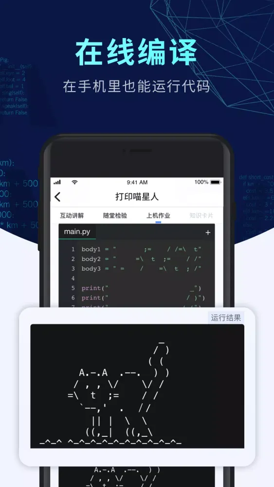 Zrzuty ekranu 扇贝编程