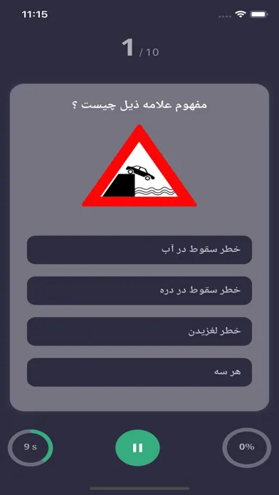 Tangkapan skrin رهنمای ترافیک