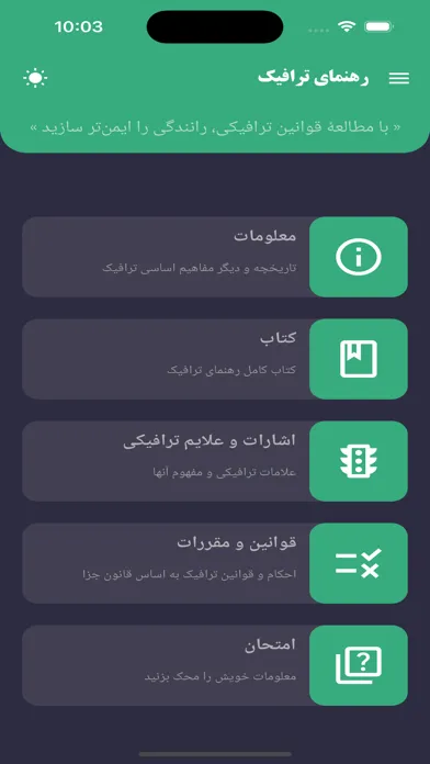Tangkapan skrin رهنمای ترافیک