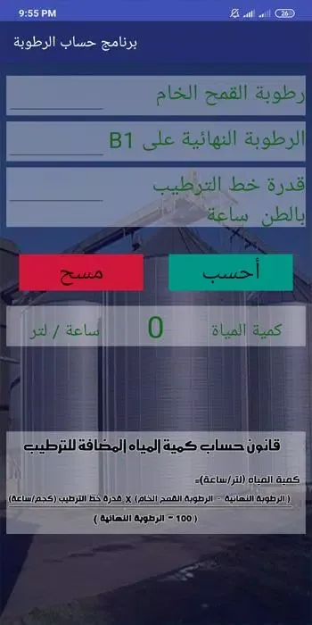 Zrzuty ekranu الطحان المصري Egy Miller