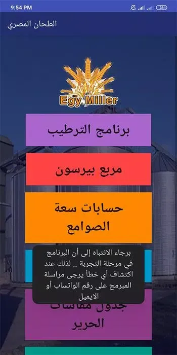 Zrzuty ekranu الطحان المصري Egy Miller