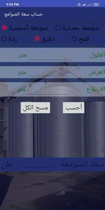 Zrzuty ekranu الطحان المصري Egy Miller