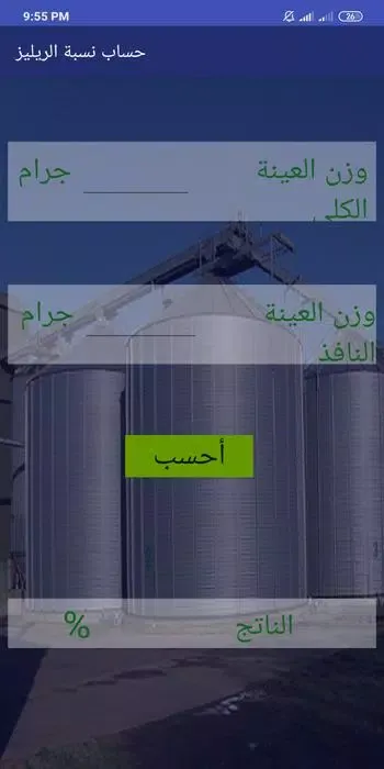 Zrzuty ekranu الطحان المصري Egy Miller