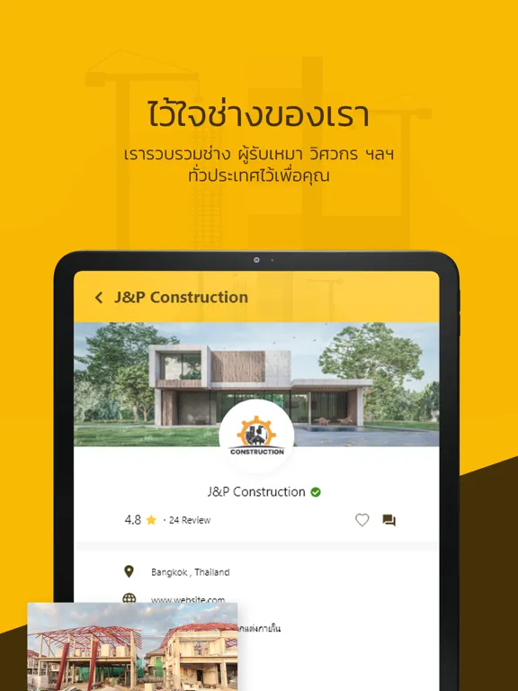 ภาพหน้าจอของ รับเหมา (Rab-Mhao) iPad