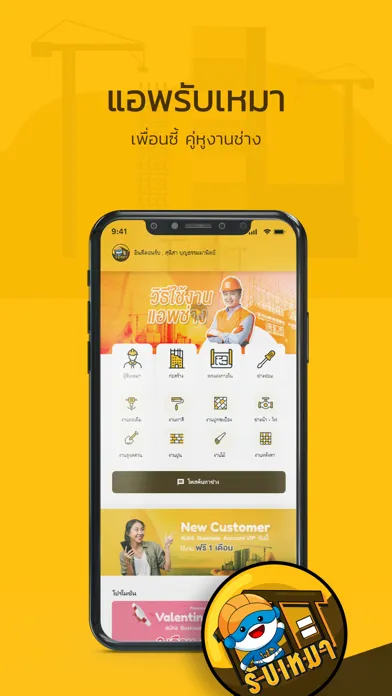 ภาพหน้าจอของ รับเหมา (Rab-Mhao)