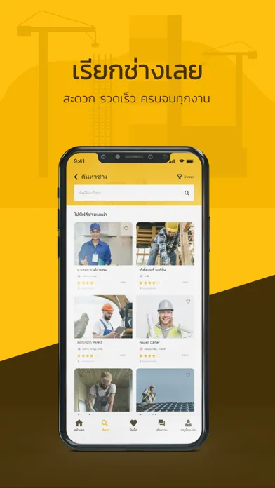 ภาพหน้าจอของ รับเหมา (Rab-Mhao)