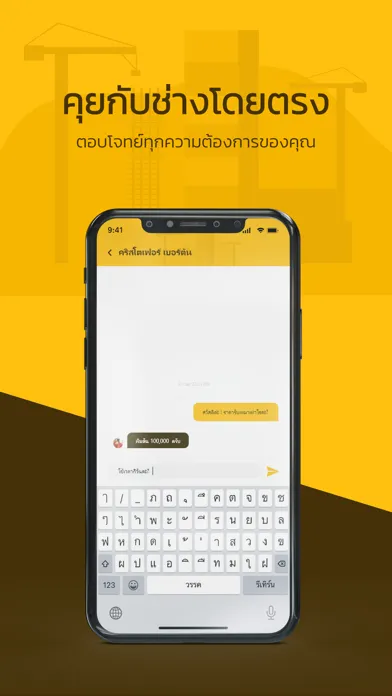 ภาพหน้าจอของ รับเหมา (Rab-Mhao)