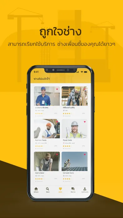 ภาพหน้าจอของ รับเหมา (Rab-Mhao)