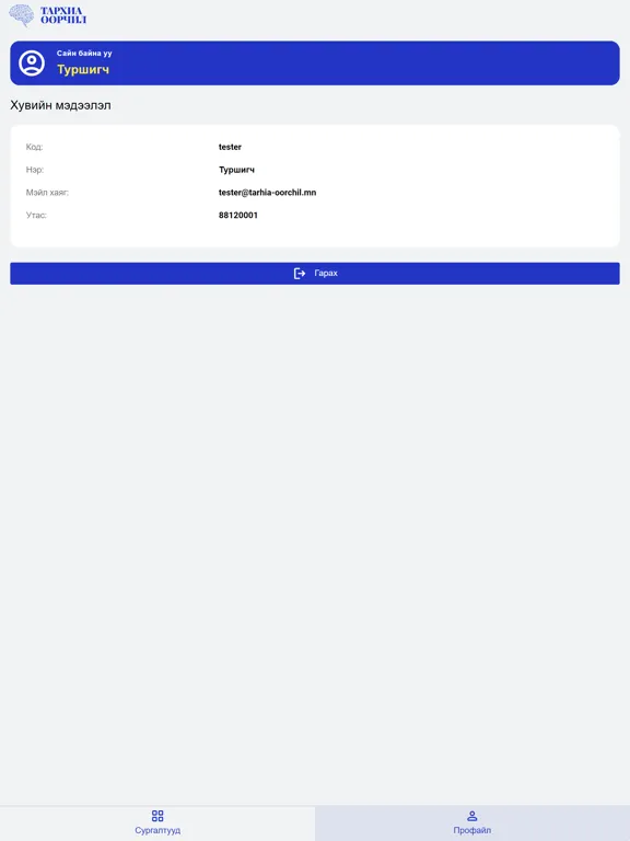Tarhia Oorchil iPad 应用截图