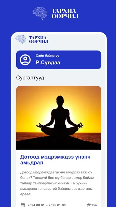 Tarhia Oorchil应用截图