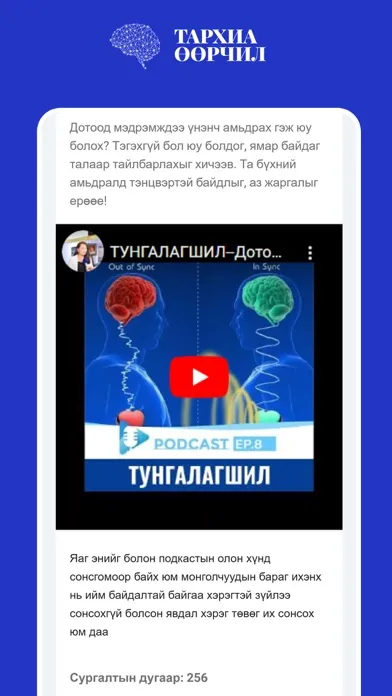 Tarhia Oorchil应用截图