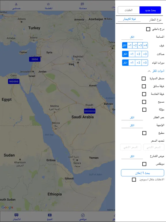 Screenshot di سمسار عقارات iPad 