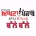 Apna Punjab Media Balle Balle