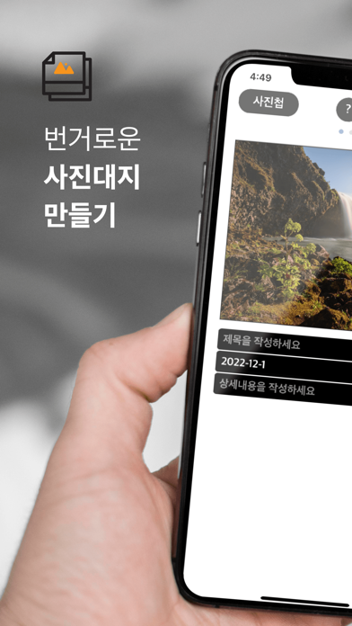 사진대지应用截图