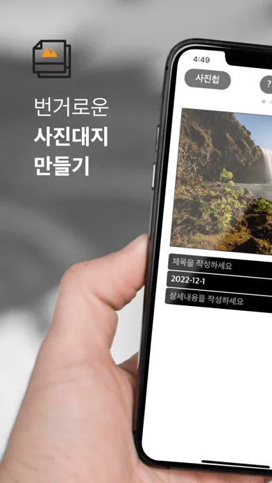 사진대지应用截图
