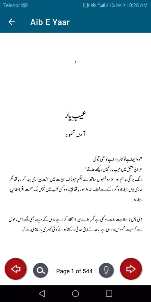 Aib E Yaar Revenge Urdu Novel應用截圖