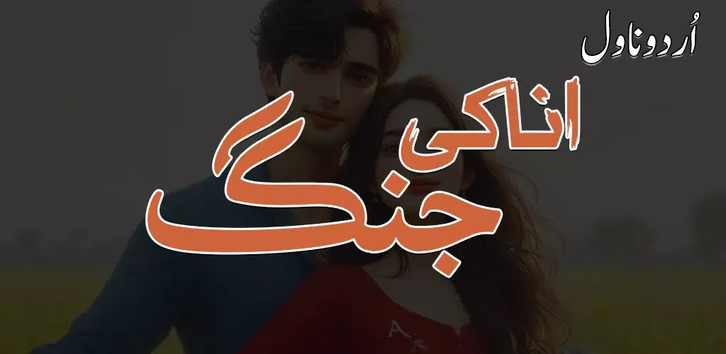 Ảnh chụp màn hình của Ana Ki Jung romantic Urdu Novl
