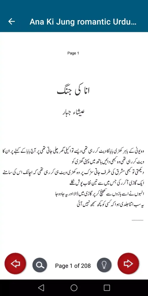 Ảnh chụp màn hình của Ana Ki Jung romantic Urdu Novl
