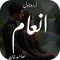 Inaam Romantic Urdu Novel