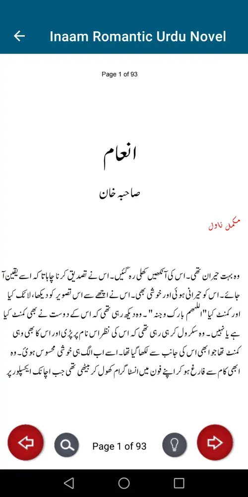 Inaam Romantic Urdu Novel स्क्रीनशॉट