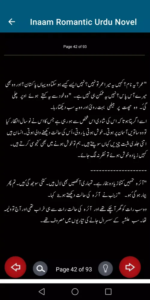 Inaam Romantic Urdu Novel स्क्रीनशॉट