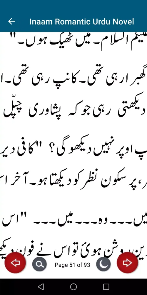 Inaam Romantic Urdu Novel स्क्रीनशॉट