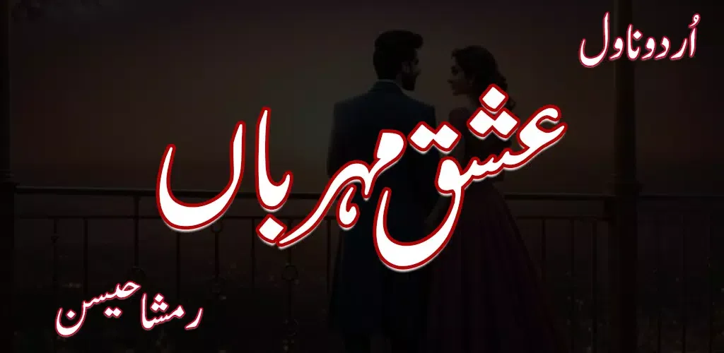 Ishq E Meharban スクリーンショット