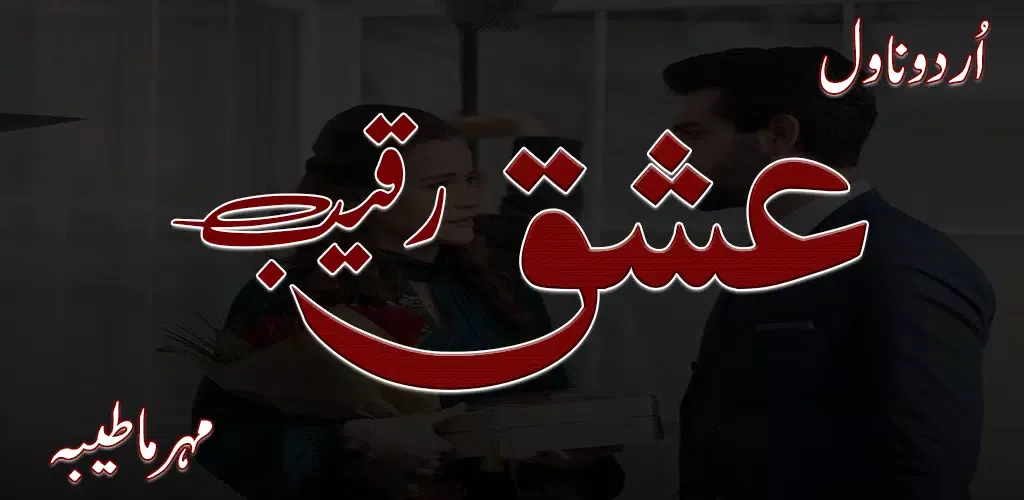 Tangkapan layar Romantic Novel Ishq E Raqeeb