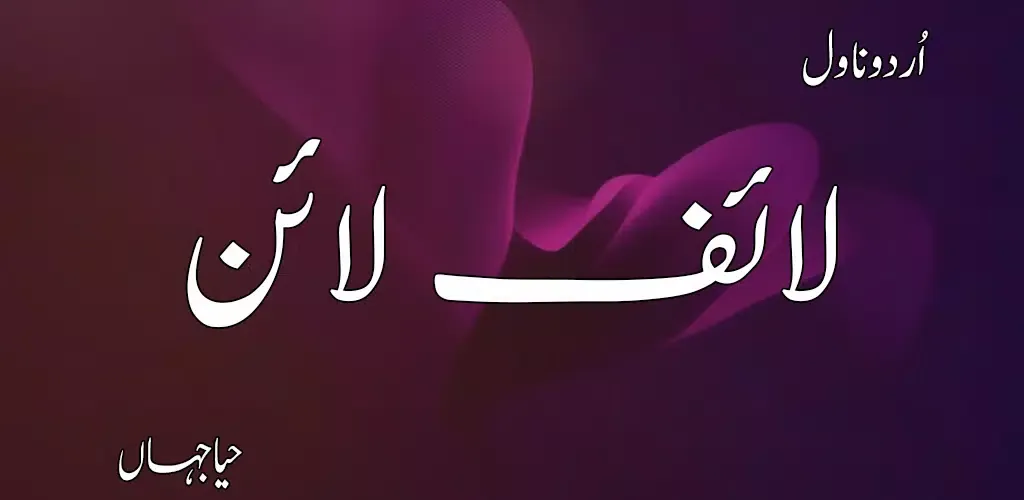 Screenshot di Life Line Romantic Urdu Novel