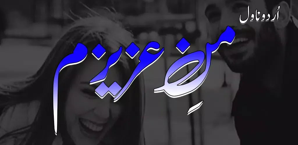 ภาพหน้าจอของ Man E Azizam