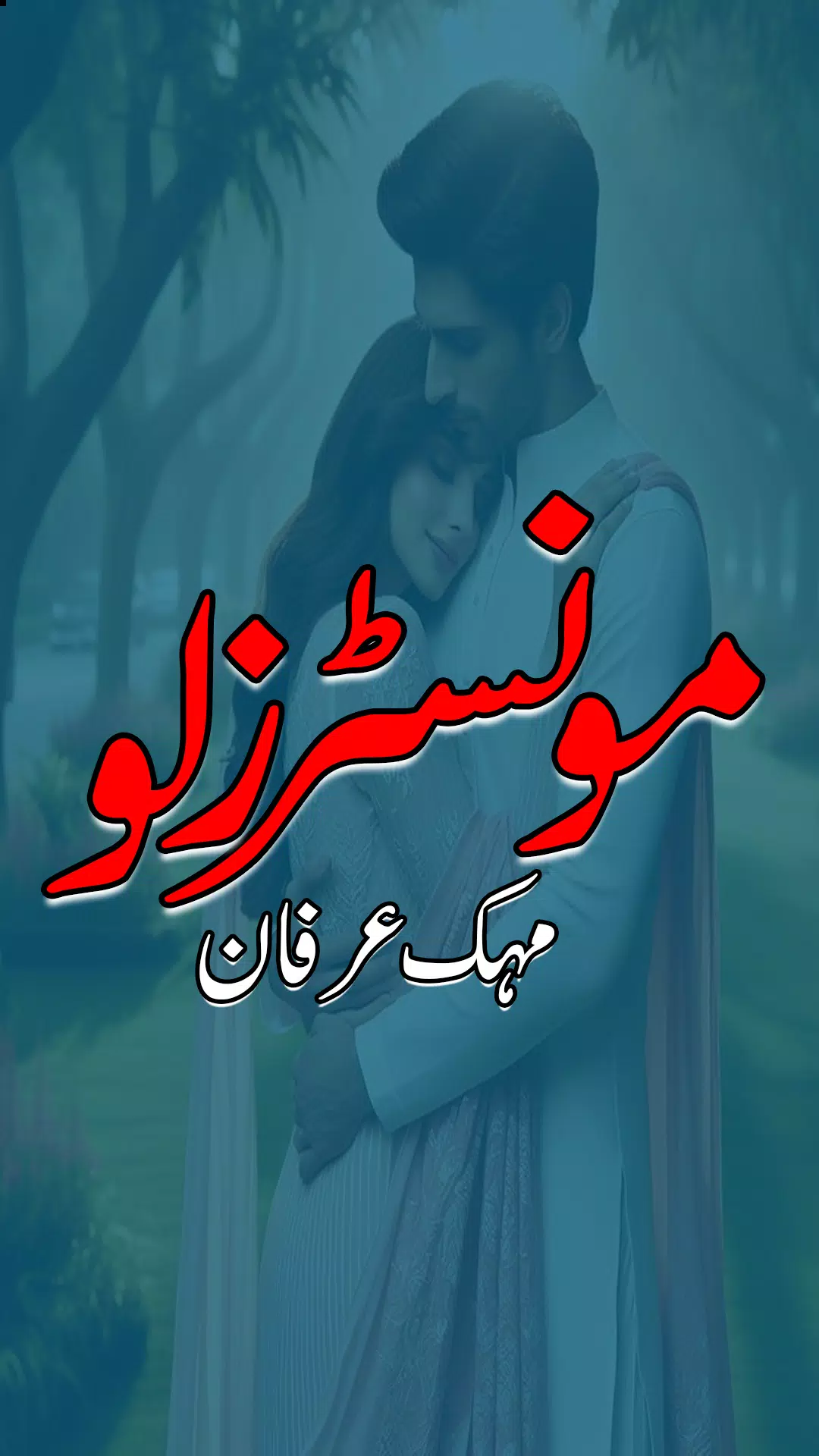 Monsters Love Urdu Novel скриншоты приложения1