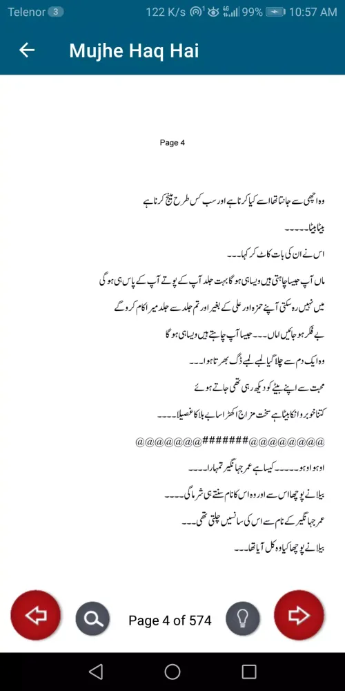 Tangkapan skrin Mujhe Haq Hai Rmntic Urdu Novl