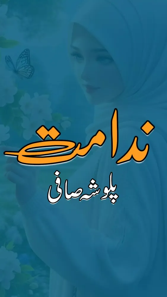 Nidamat Urdu Romantic Novel Screenshots