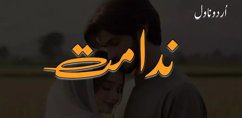 Nidamat Urdu Romantic Novel Screenshots