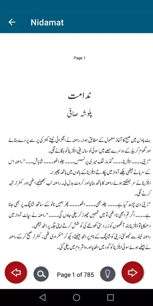 Nidamat Urdu Romantic Novel Screenshots