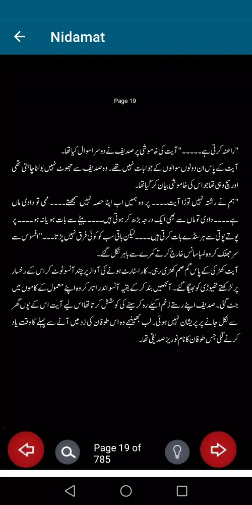 Nidamat Urdu Romantic Novel Screenshots