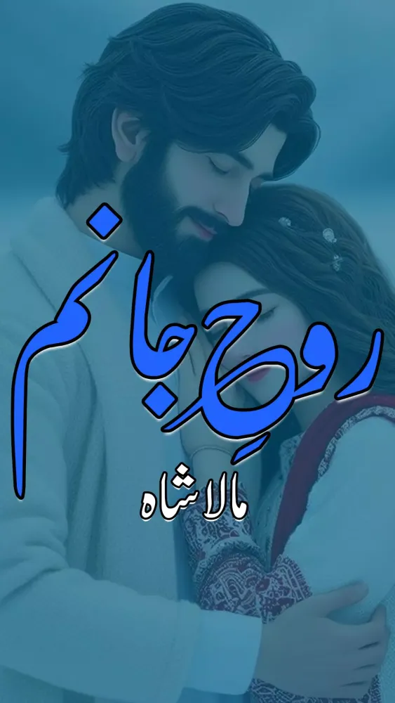 Rooh E Janam Romntic Urdu Novl Screenshots